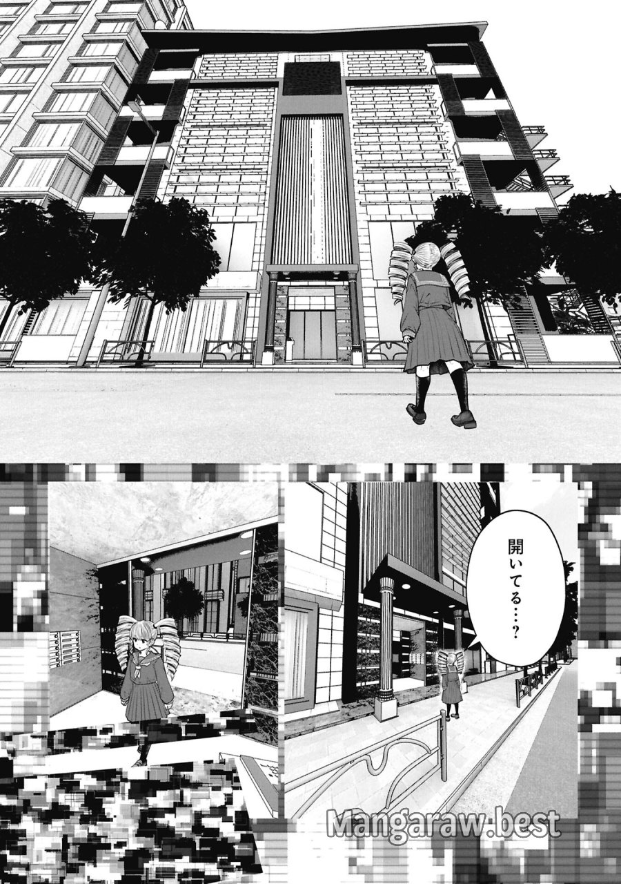 間違った子を魔法少女にしてしまった 第145話 - Page 4