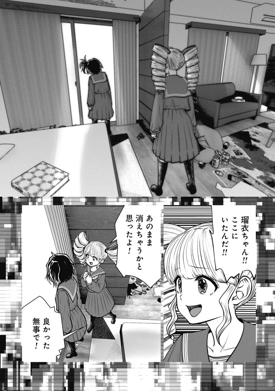 間違った子を魔法少女にしてしまった 第145話 - Page 6