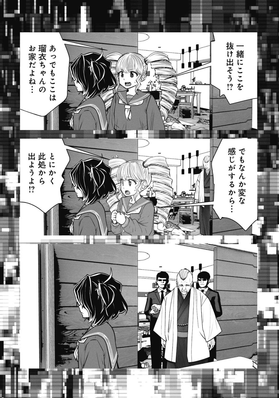 間違った子を魔法少女にしてしまった 第145話 - Page 7