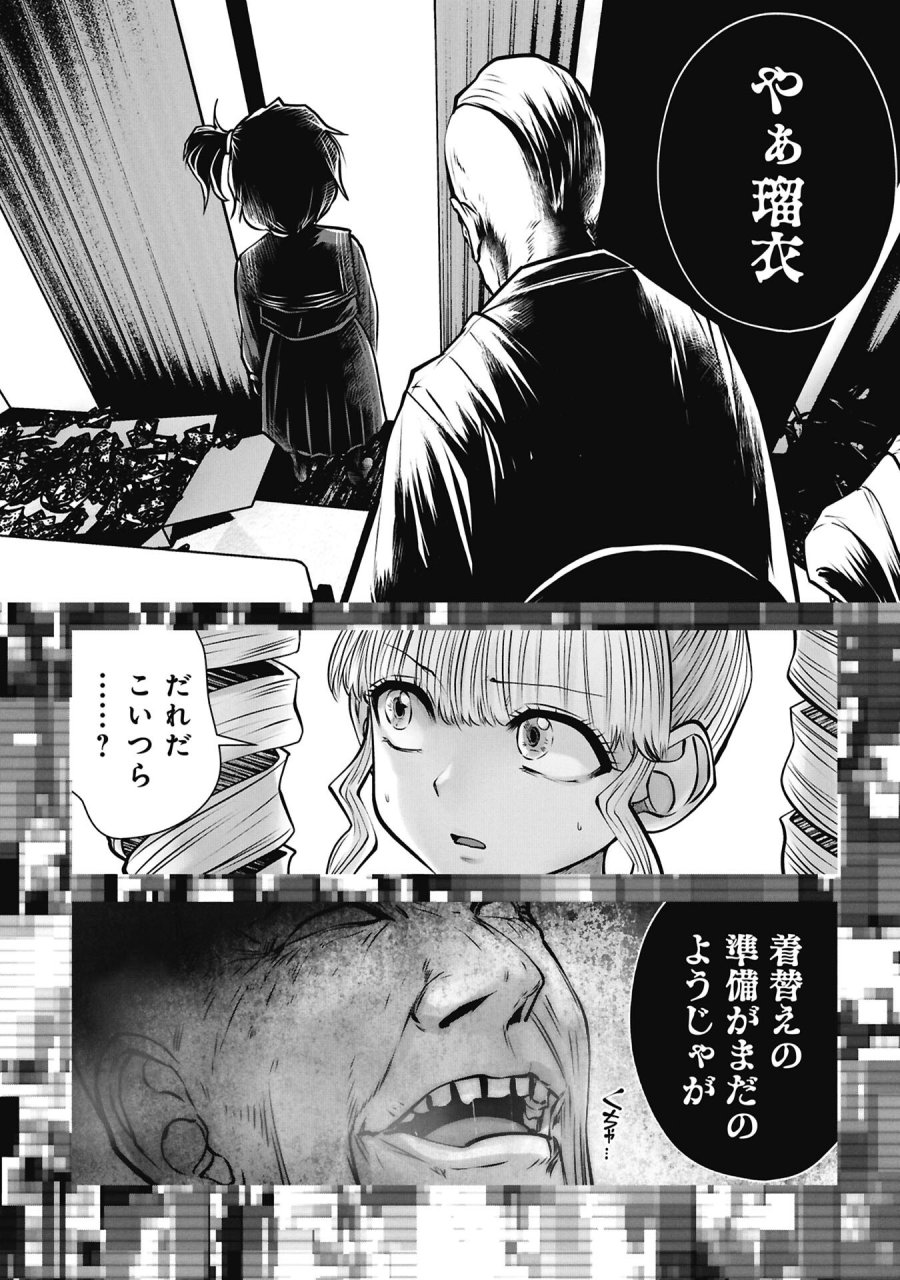 間違った子を魔法少女にしてしまった 第145話 - Page 8