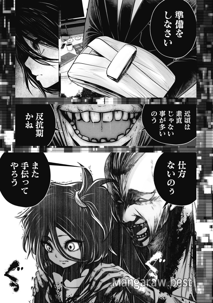 間違った子を魔法少女にしてしまった 第145話 - Page 9