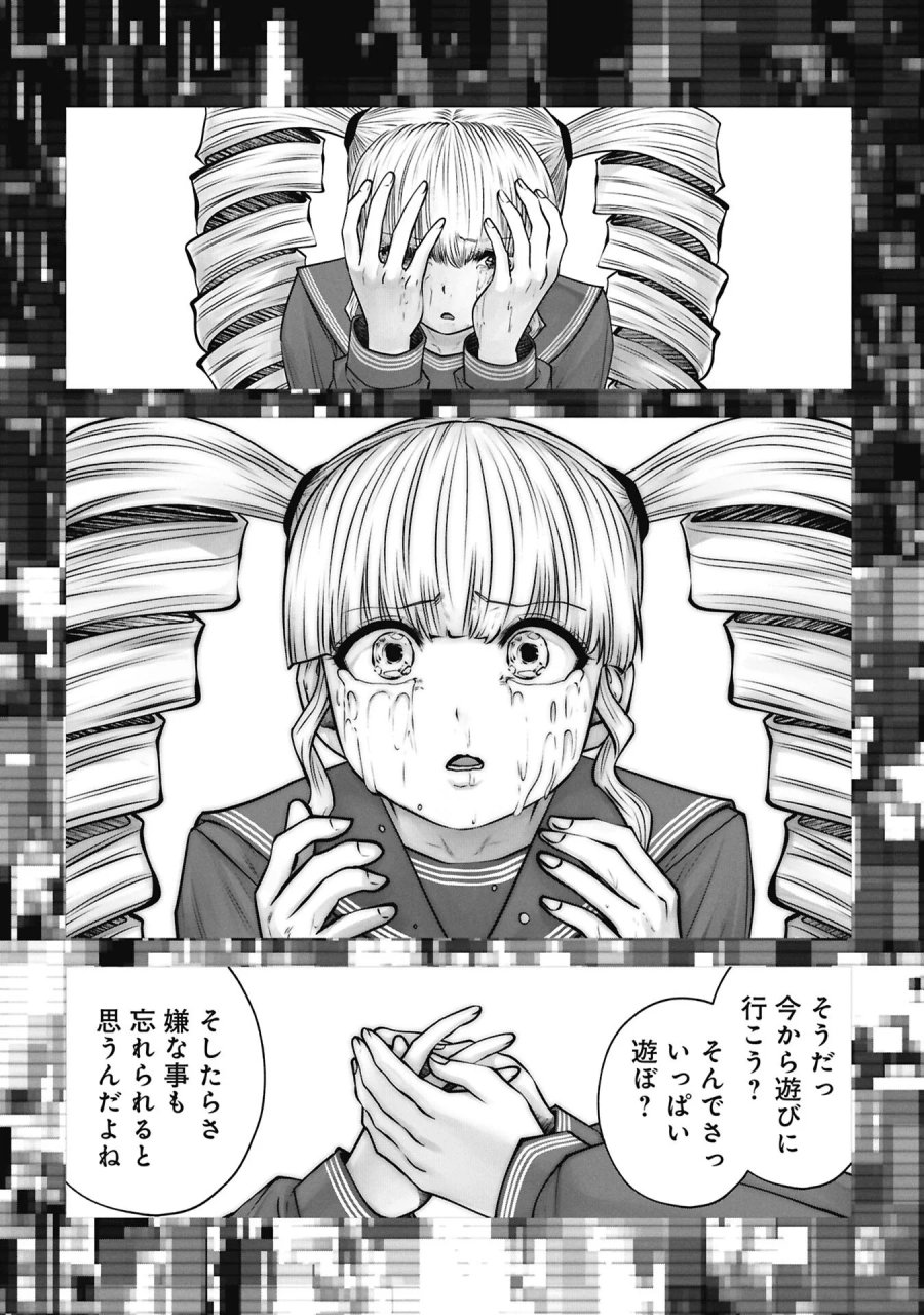 間違った子を魔法少女にしてしまった 第147話 - Page 11