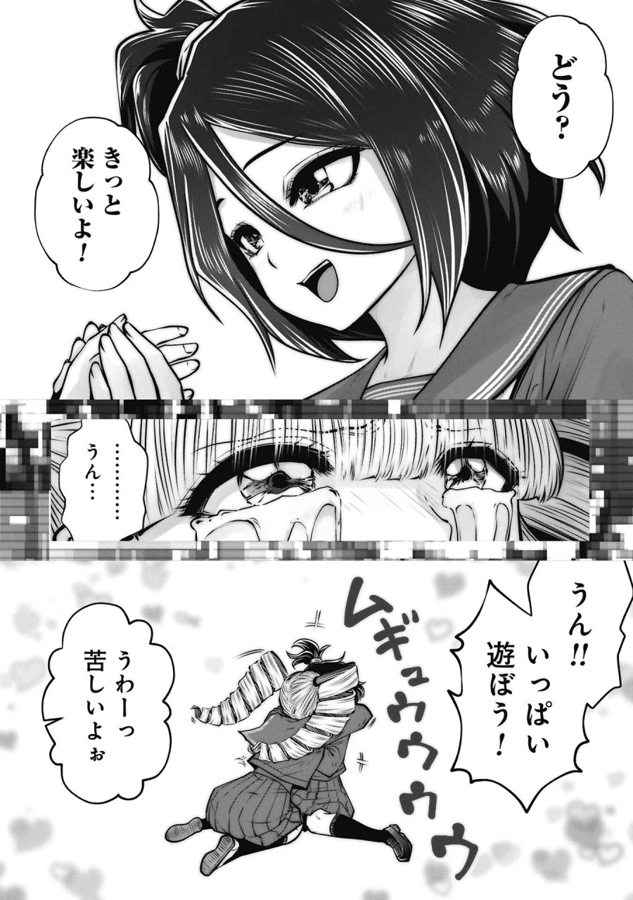 間違った子を魔法少女にしてしまった 第147話 - Page 12