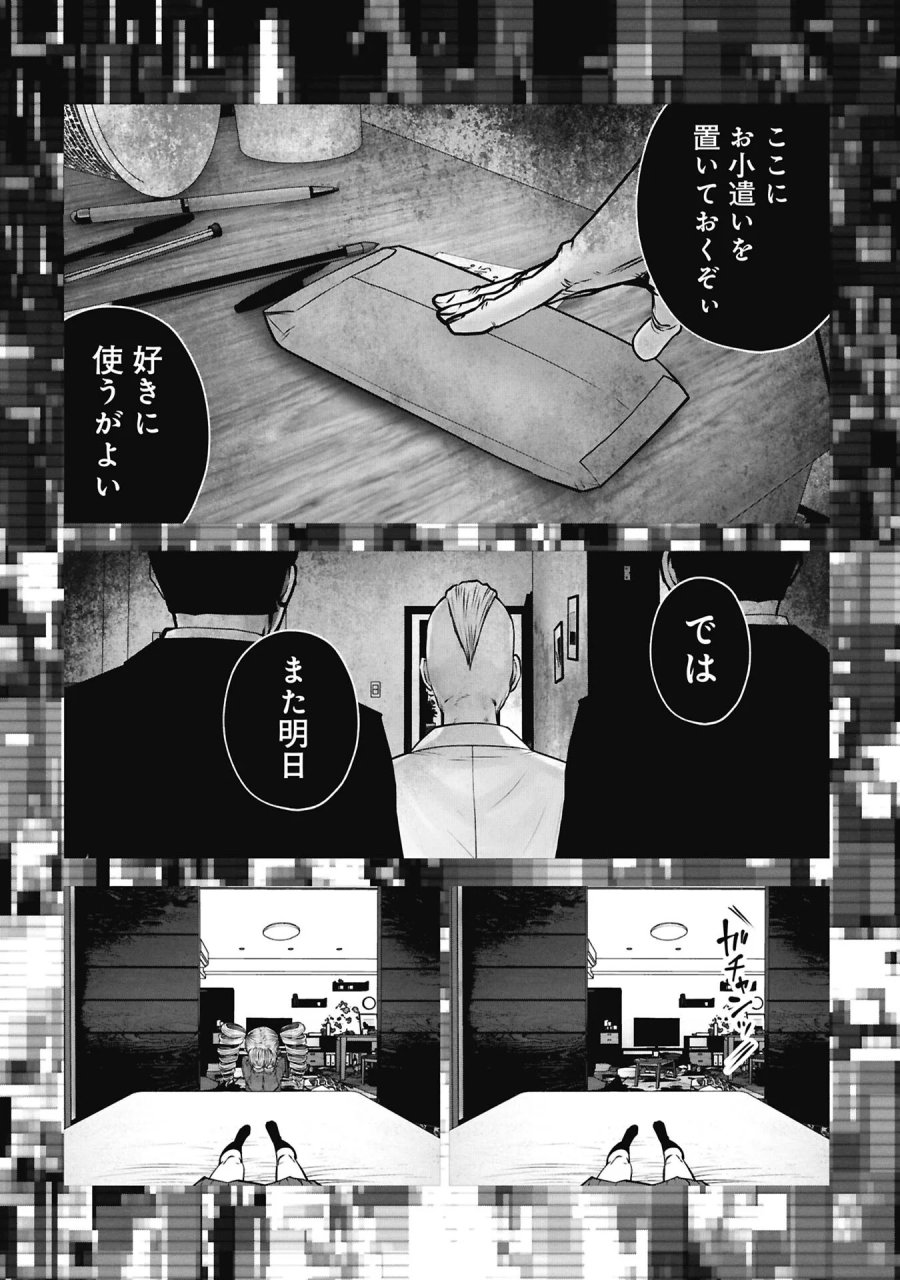 間違った子を魔法少女にしてしまった 第147話 - Page 3