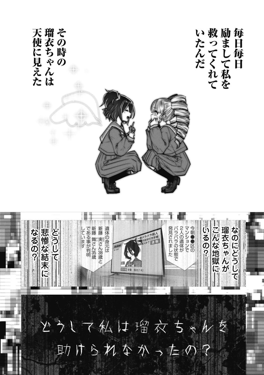 間違った子を魔法少女にしてしまった 第147話 - Page 6