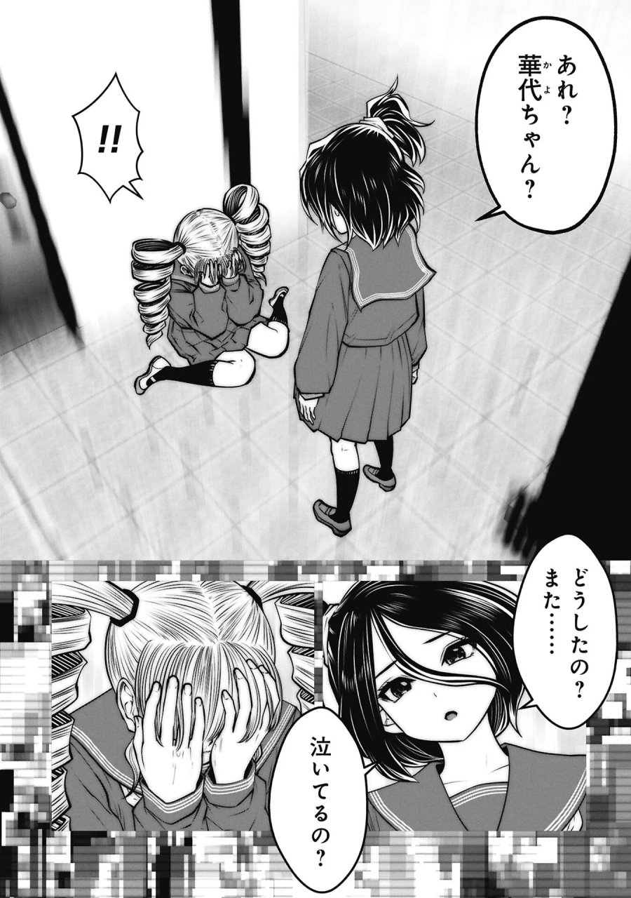 間違った子を魔法少女にしてしまった 第147話 - Page 8
