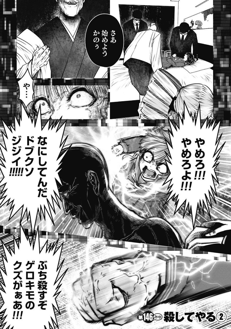 間違った子を魔法少女にしてしまった 第146話 - Page 2