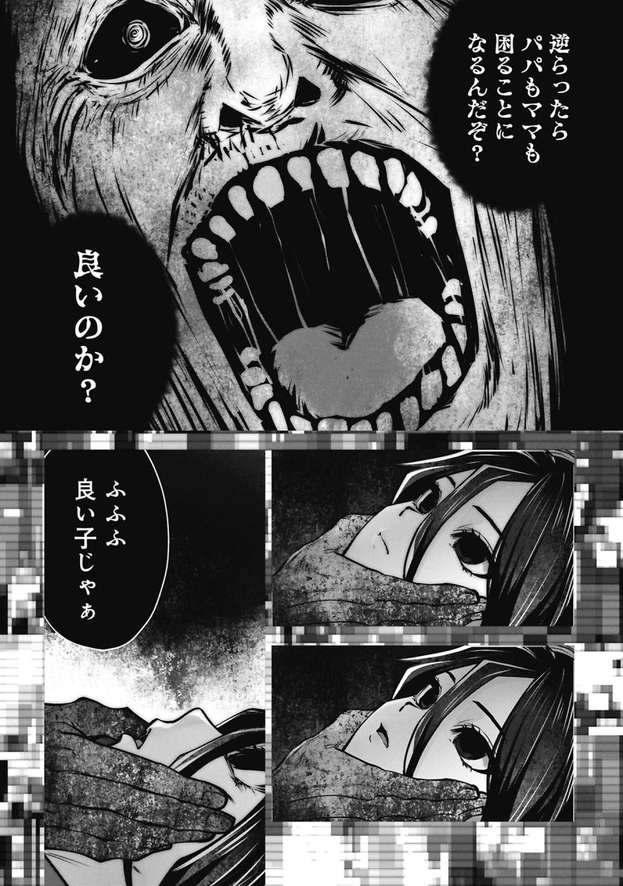 間違った子を魔法少女にしてしまった 第146話 - Page 4