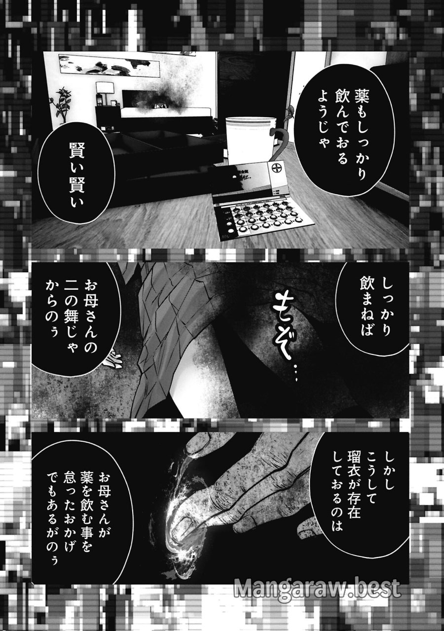 間違った子を魔法少女にしてしまった 第146話 - Page 6
