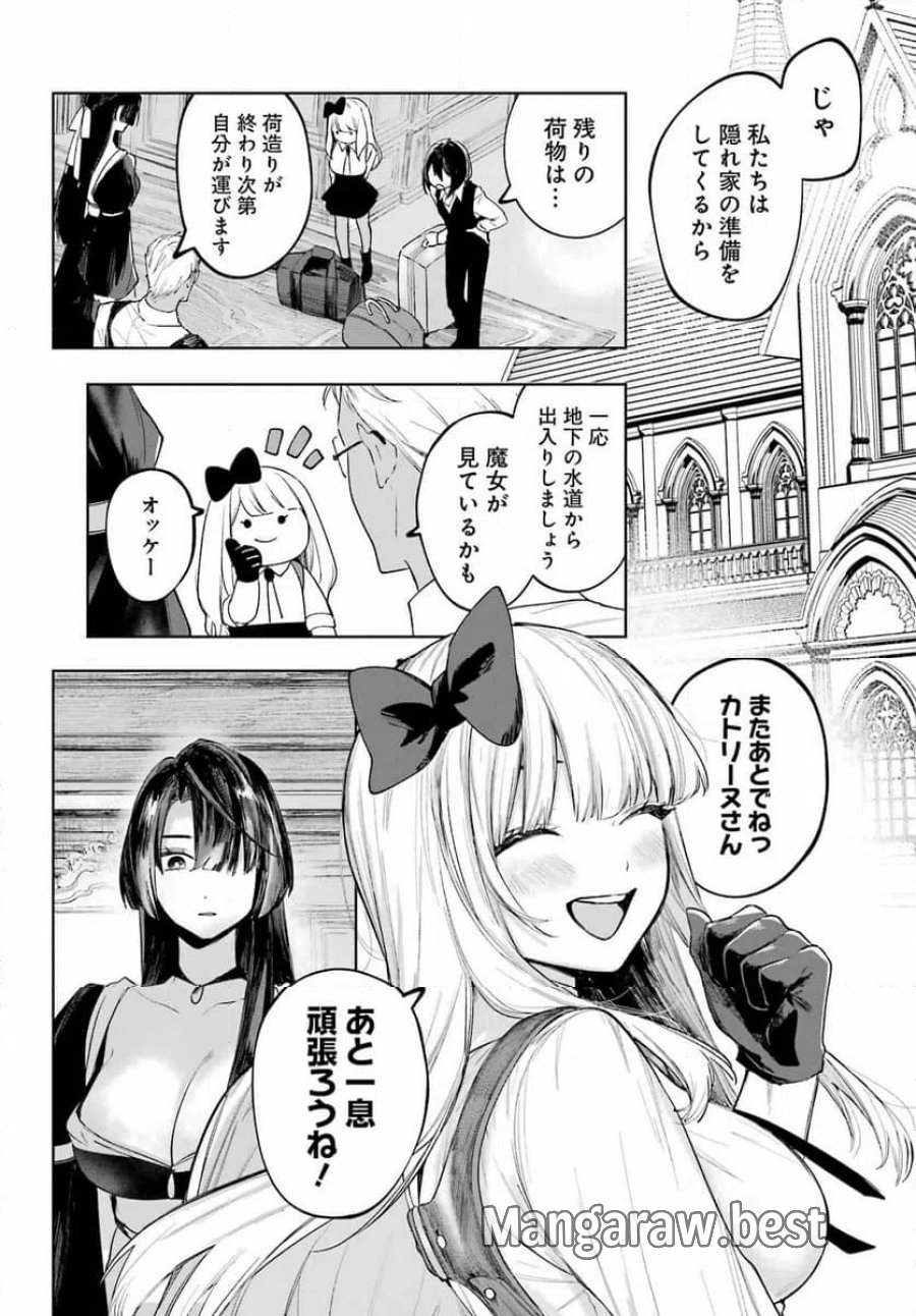 ルビー・オンザ・ケーキ ー人食い魔女の晩餐会ー 第23話 - Page 12