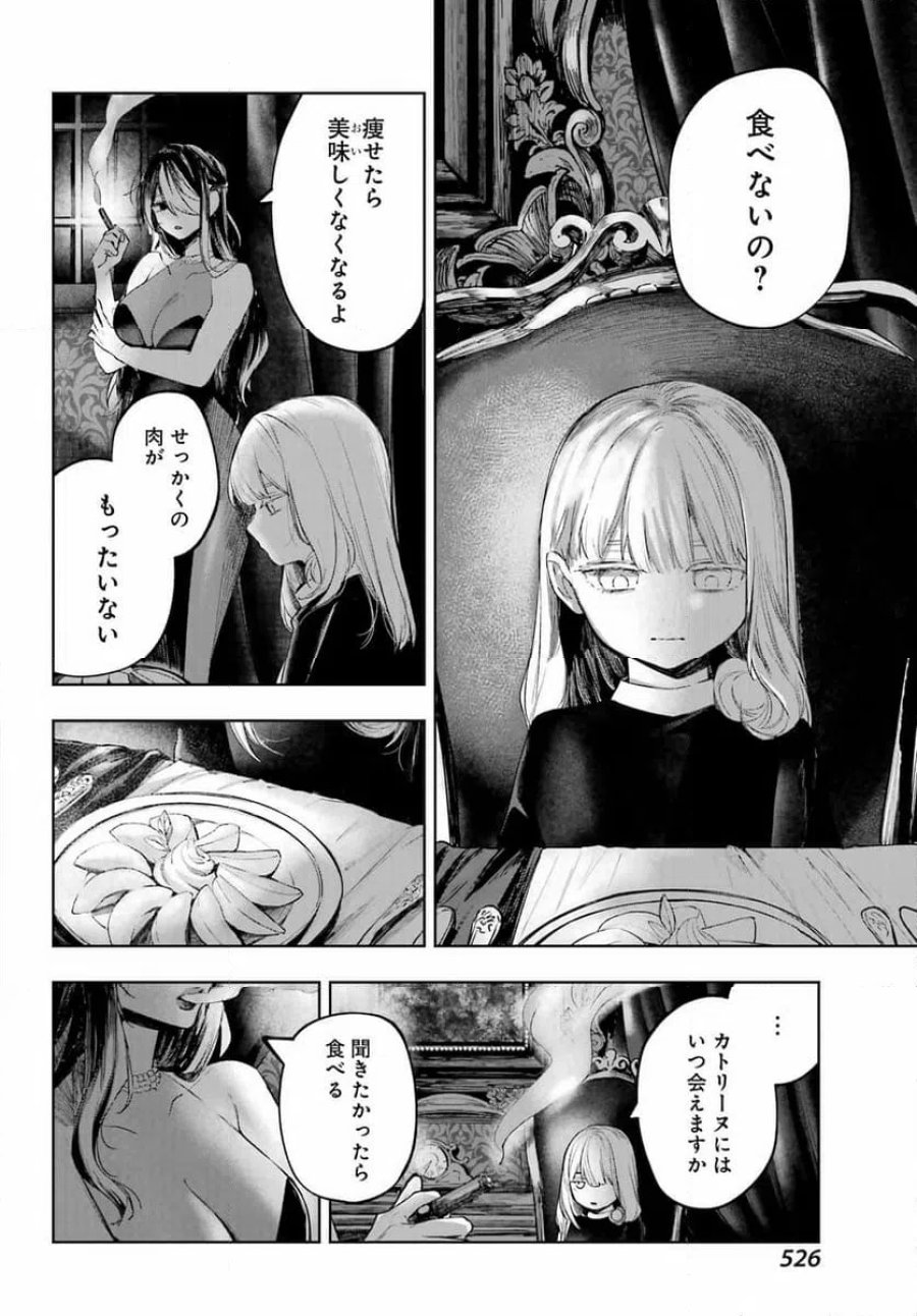 ルビー・オンザ・ケーキ ー人食い魔女の晩餐会ー 第23話 - Page 14