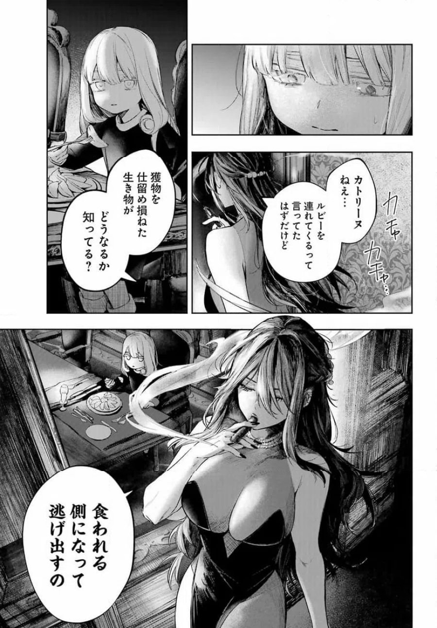 ルビー・オンザ・ケーキ ー人食い魔女の晩餐会ー 第23話 - Page 15