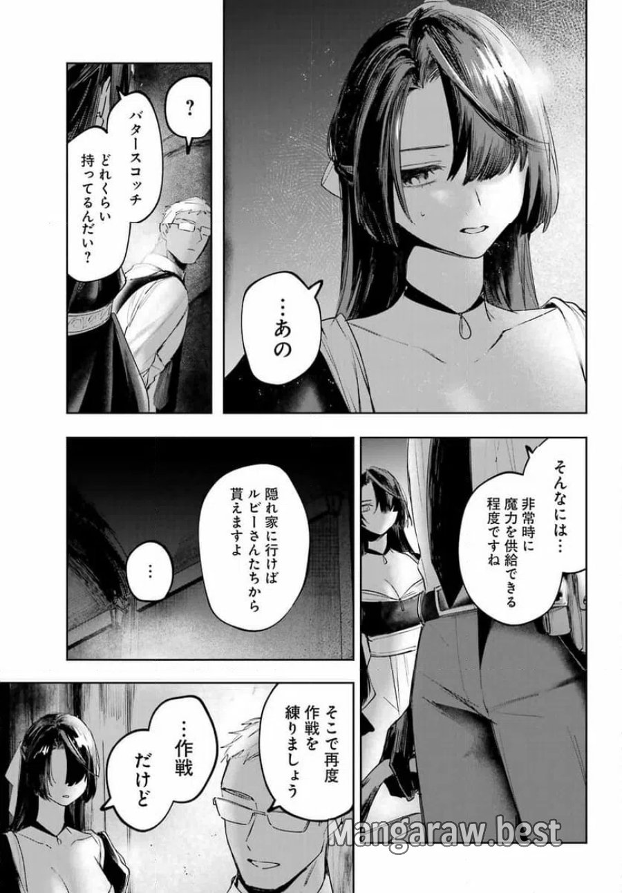 ルビー・オンザ・ケーキ ー人食い魔女の晩餐会ー 第23話 - Page 17