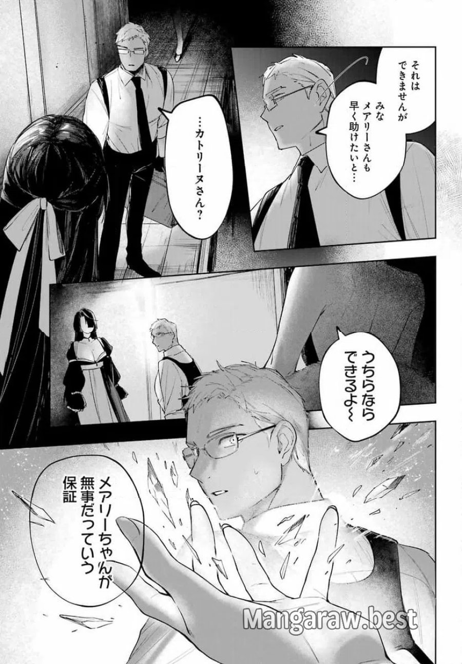 ルビー・オンザ・ケーキ ー人食い魔女の晩餐会ー 第23話 - Page 19