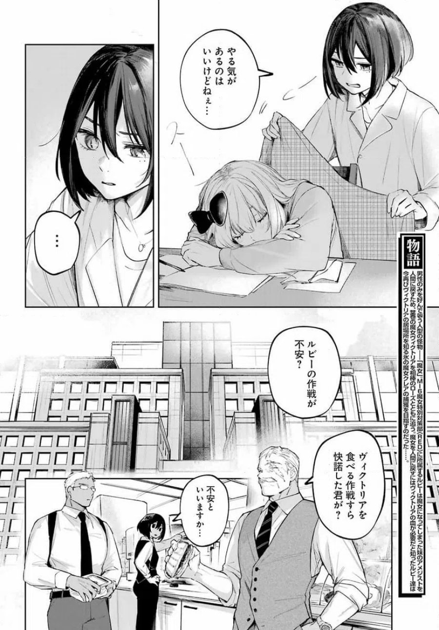 ルビー・オンザ・ケーキ ー人食い魔女の晩餐会ー 第23話 - Page 2