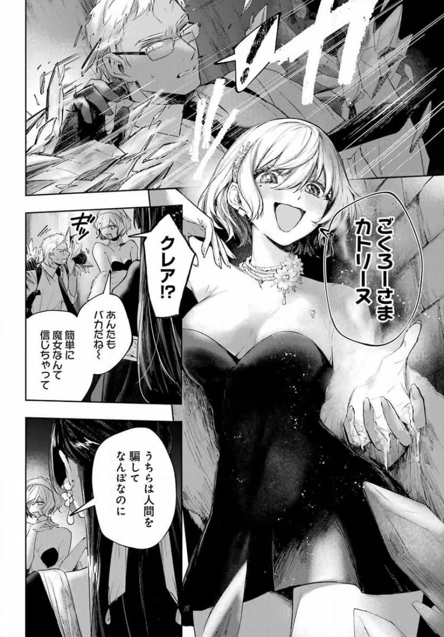 ルビー・オンザ・ケーキ ー人食い魔女の晩餐会ー 第23話 - Page 20