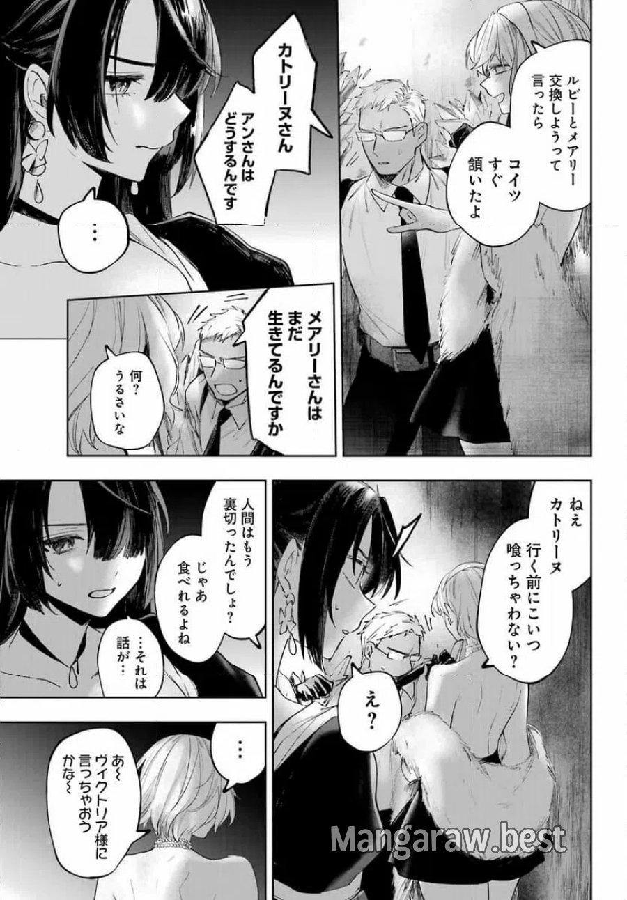 ルビー・オンザ・ケーキ ー人食い魔女の晩餐会ー 第23話 - Page 21