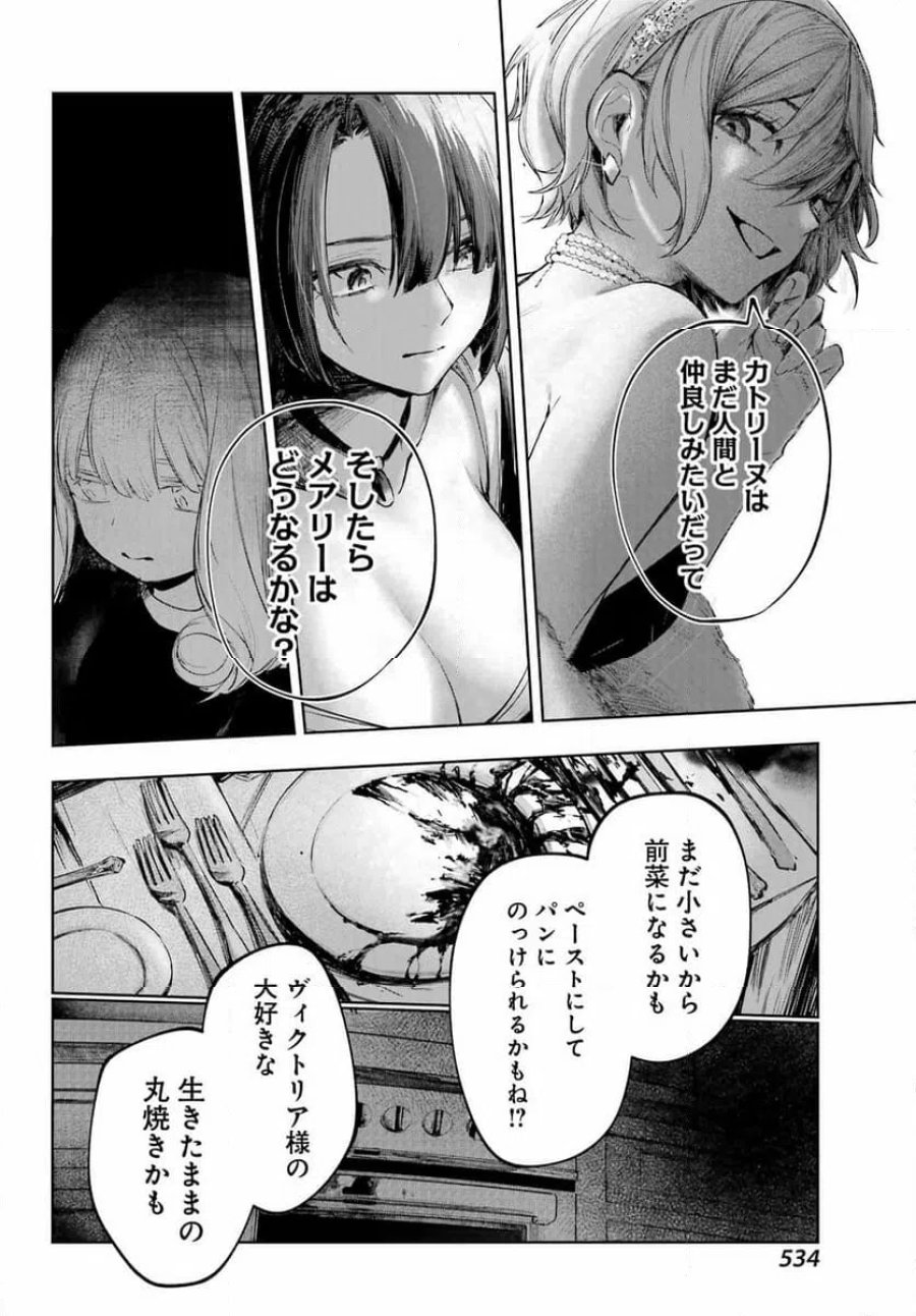 ルビー・オンザ・ケーキ ー人食い魔女の晩餐会ー 第23話 - Page 22