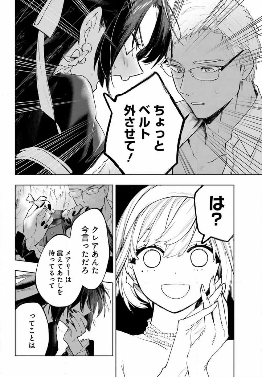 ルビー・オンザ・ケーキ ー人食い魔女の晩餐会ー 第23話 - Page 24