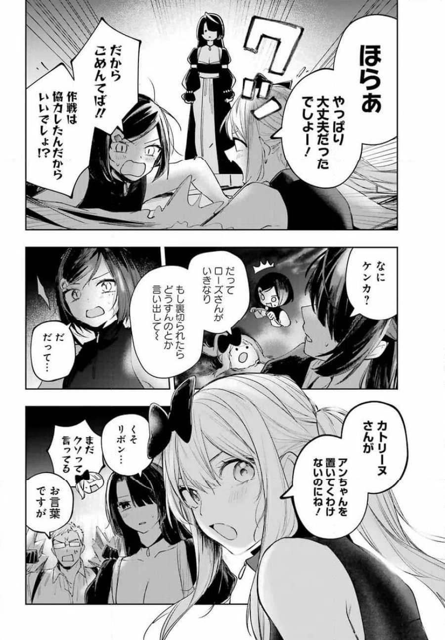 ルビー・オンザ・ケーキ ー人食い魔女の晩餐会ー 第23話 - Page 28