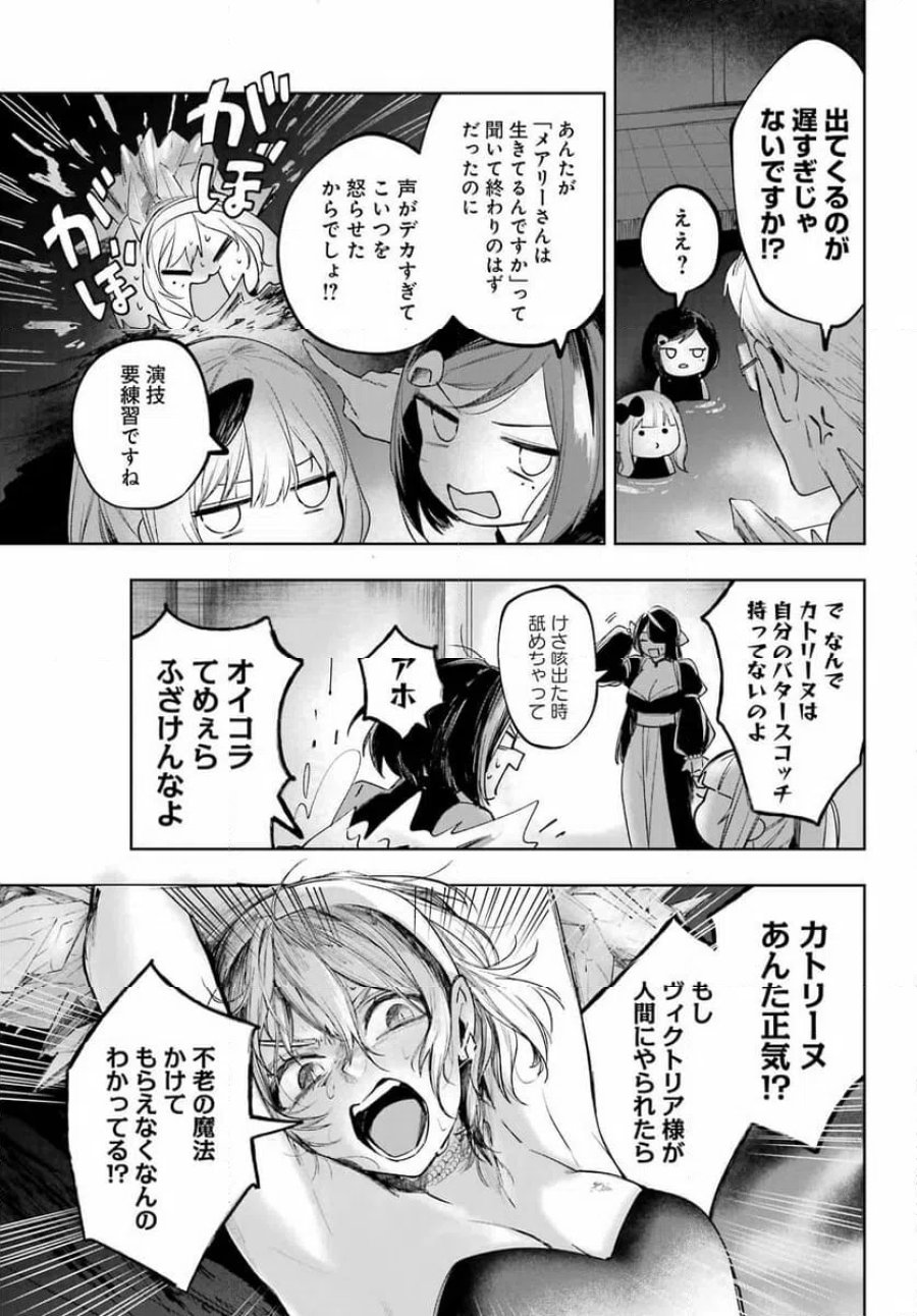 ルビー・オンザ・ケーキ ー人食い魔女の晩餐会ー 第23話 - Page 29
