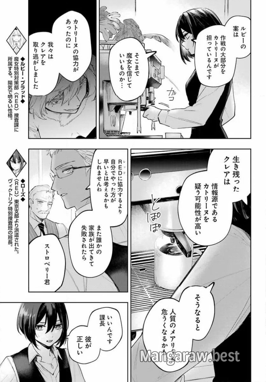 ルビー・オンザ・ケーキ ー人食い魔女の晩餐会ー 第23話 - Page 3