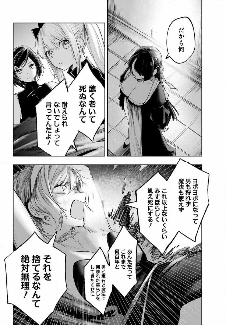ルビー・オンザ・ケーキ ー人食い魔女の晩餐会ー 第23話 - Page 30