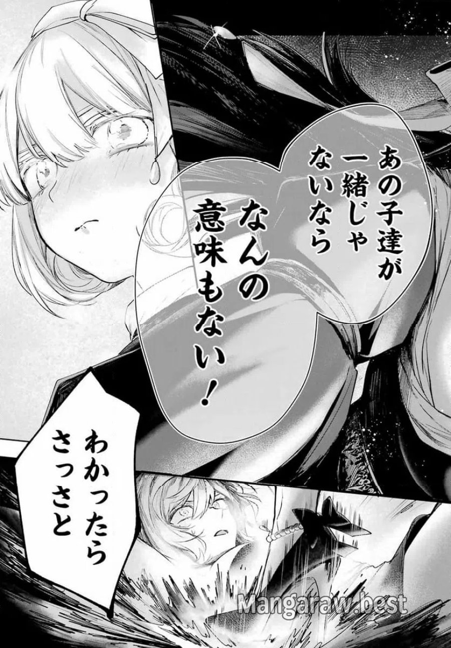 ルビー・オンザ・ケーキ ー人食い魔女の晩餐会ー 第23話 - Page 33