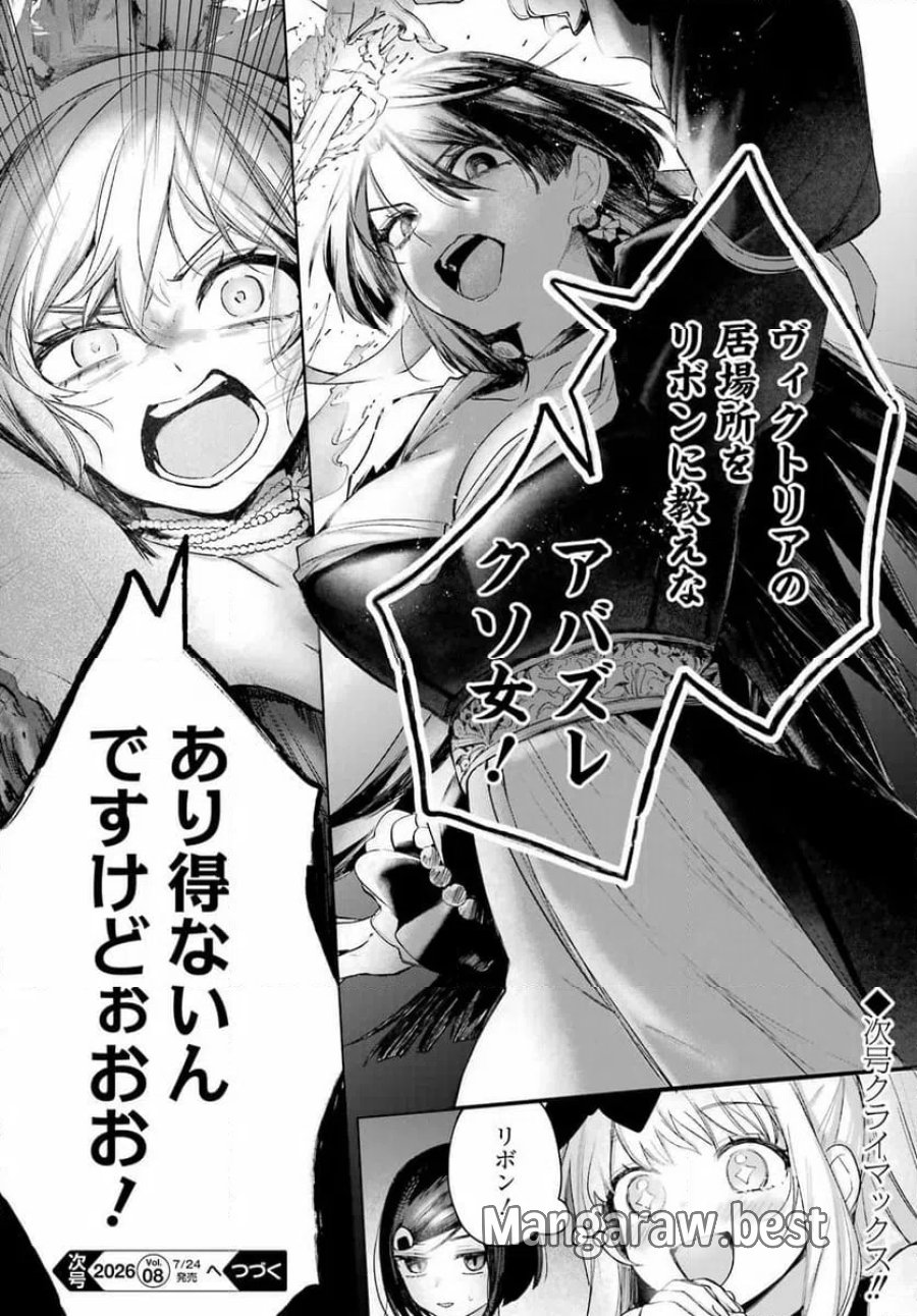 ルビー・オンザ・ケーキ ー人食い魔女の晩餐会ー 第23話 - Page 34