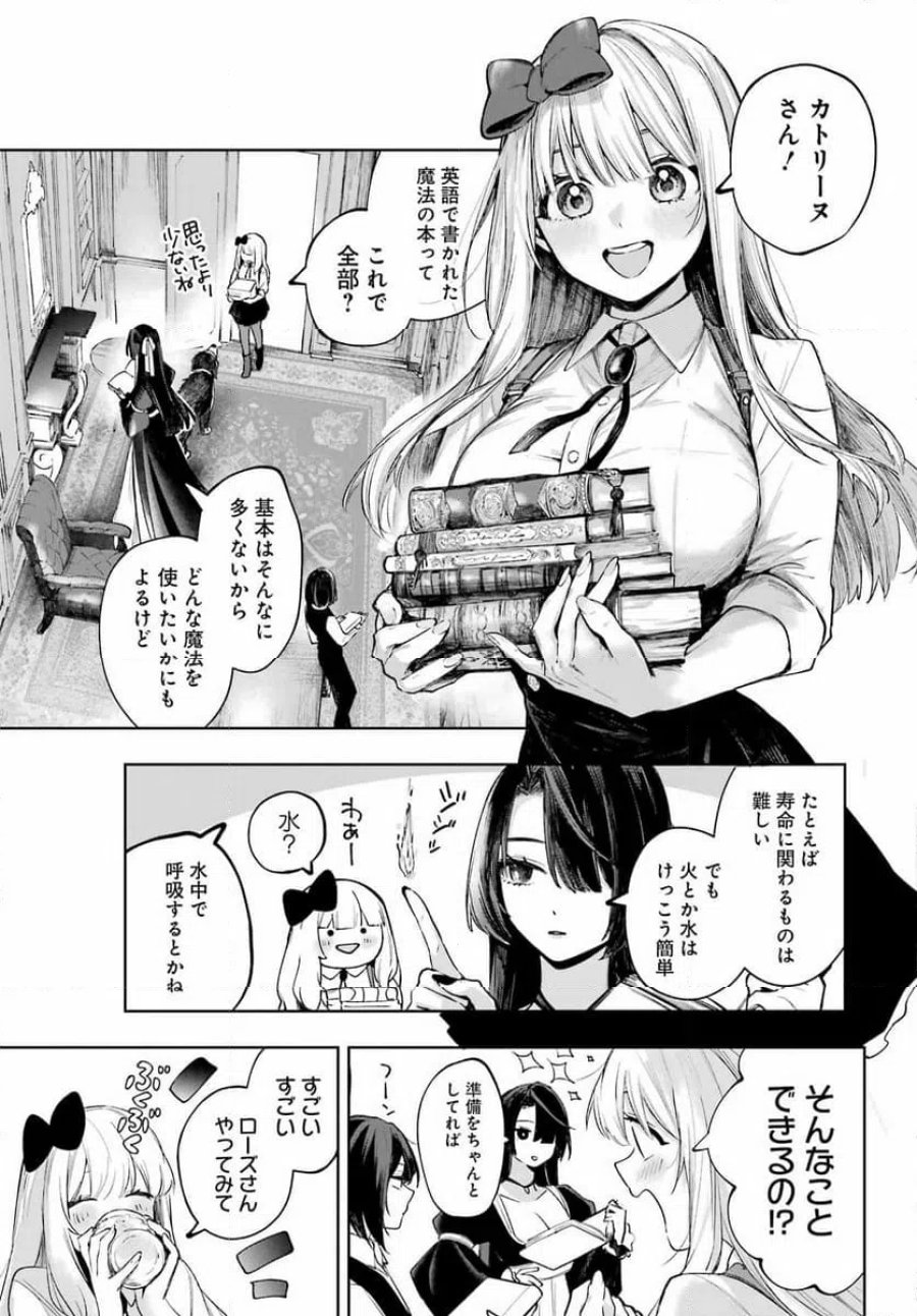 ルビー・オンザ・ケーキ ー人食い魔女の晩餐会ー 第23話 - Page 7