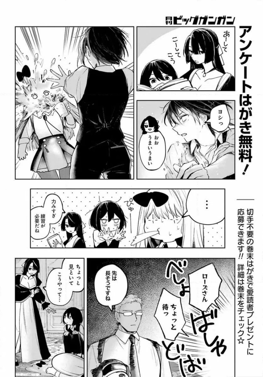 ルビー・オンザ・ケーキ ー人食い魔女の晩餐会ー 第23話 - Page 8