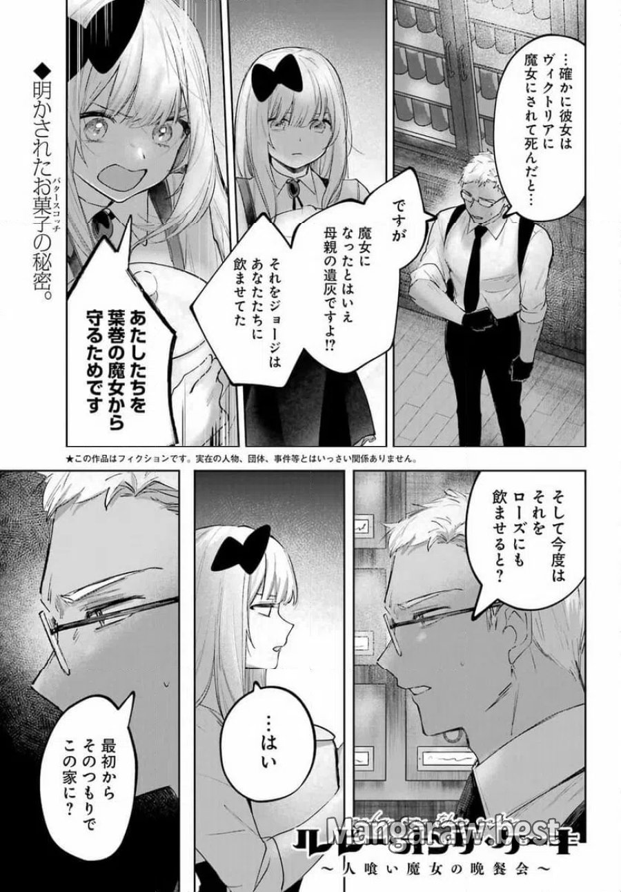 ルビー・オンザ・ケーキ ー人食い魔女の晩餐会ー 第22.2話 - Page 1