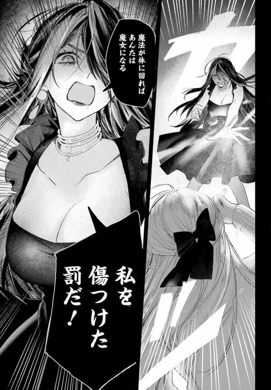 ルビー・オンザ・ケーキ ー人食い魔女の晩餐会ー 第22.2話 - Page 11