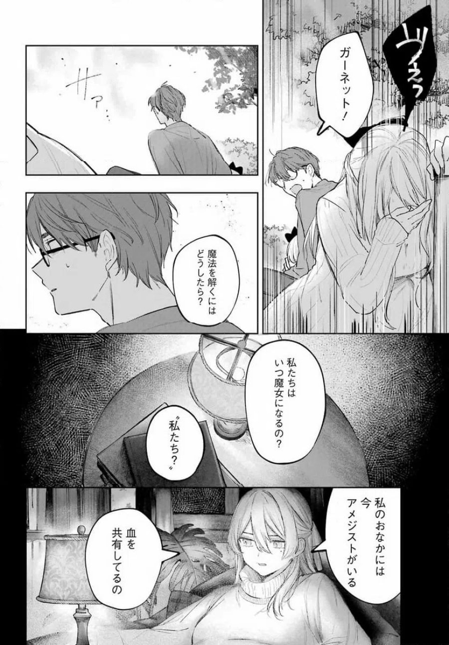 ルビー・オンザ・ケーキ ー人食い魔女の晩餐会ー 第22.2話 - Page 12
