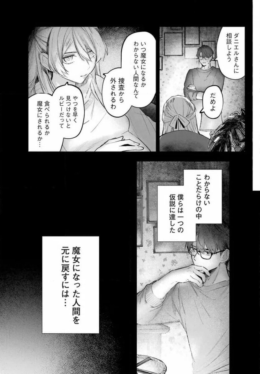ルビー・オンザ・ケーキ ー人食い魔女の晩餐会ー 第22.2話 - Page 13