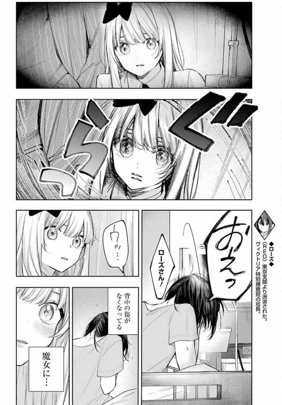 ルビー・オンザ・ケーキ ー人食い魔女の晩餐会ー 第22.2話 - Page 14