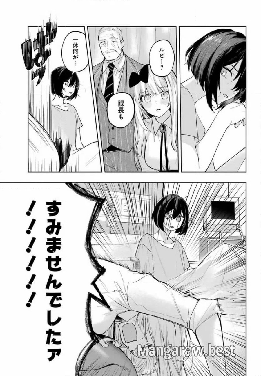 ルビー・オンザ・ケーキ ー人食い魔女の晩餐会ー 第22.2話 - Page 15