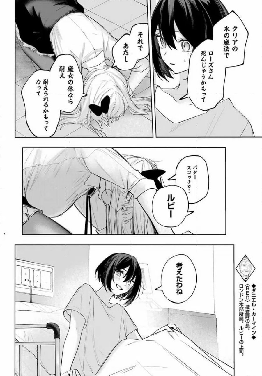 ルビー・オンザ・ケーキ ー人食い魔女の晩餐会ー 第22.2話 - Page 16