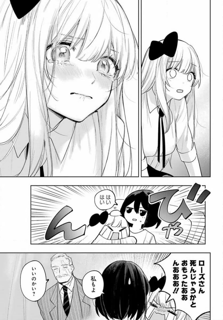 ルビー・オンザ・ケーキ ー人食い魔女の晩餐会ー 第22.2話 - Page 17