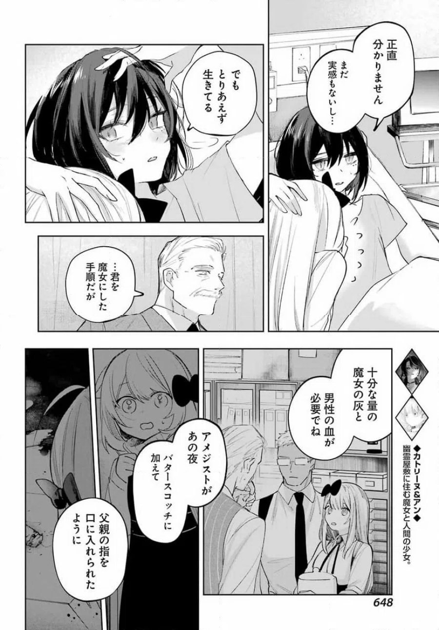 ルビー・オンザ・ケーキ ー人食い魔女の晩餐会ー 第22.2話 - Page 18