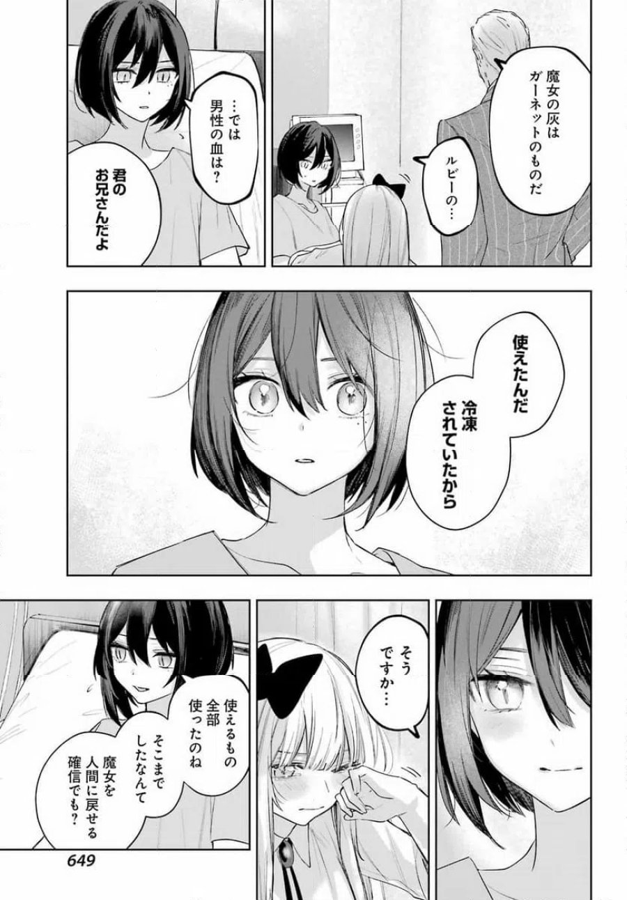 ルビー・オンザ・ケーキ ー人食い魔女の晩餐会ー 第22.2話 - Page 19