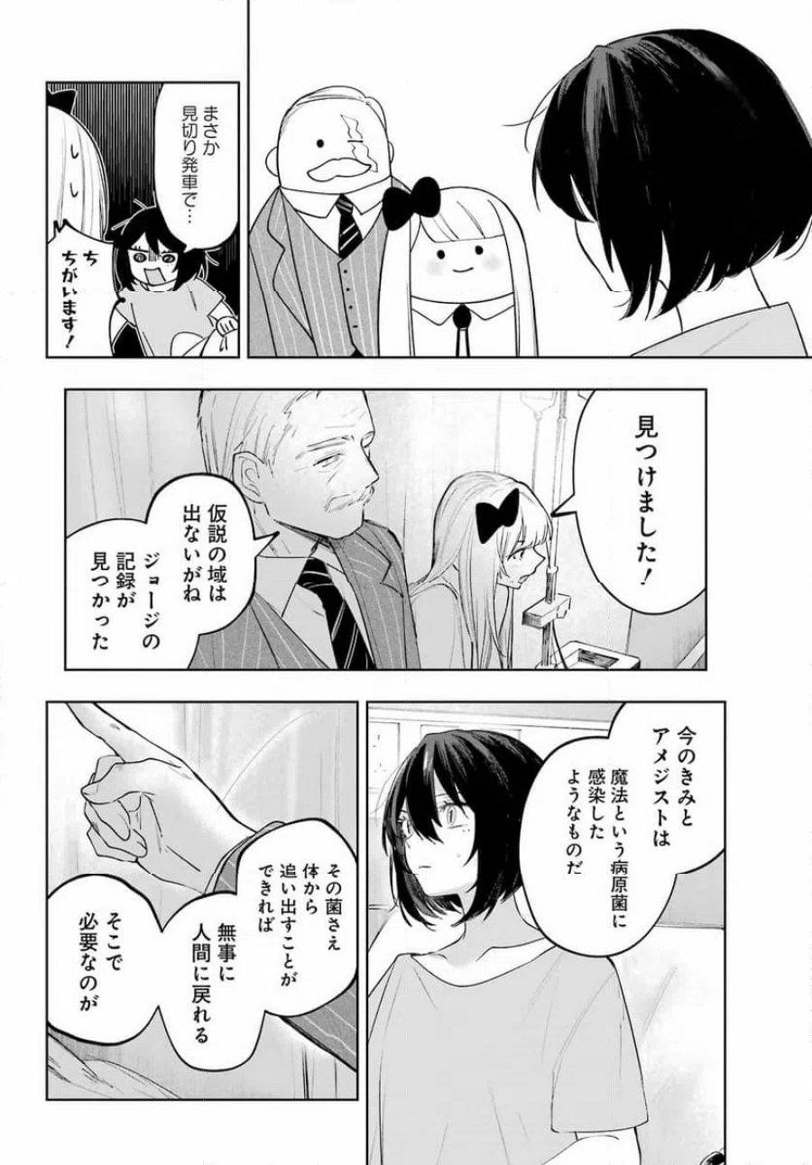 ルビー・オンザ・ケーキ ー人食い魔女の晩餐会ー 第22.2話 - Page 20