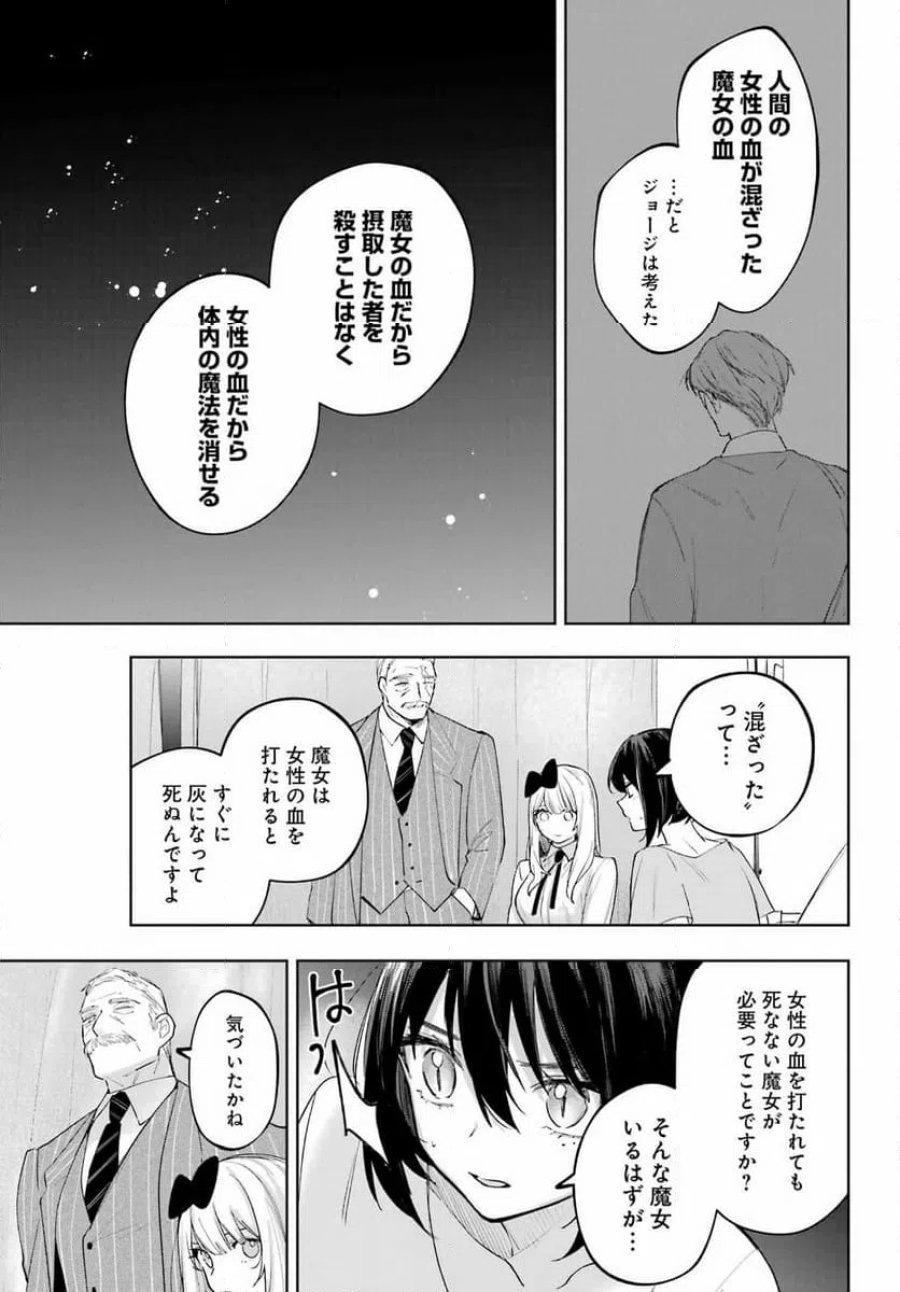 ルビー・オンザ・ケーキ ー人食い魔女の晩餐会ー 第22.2話 - Page 21