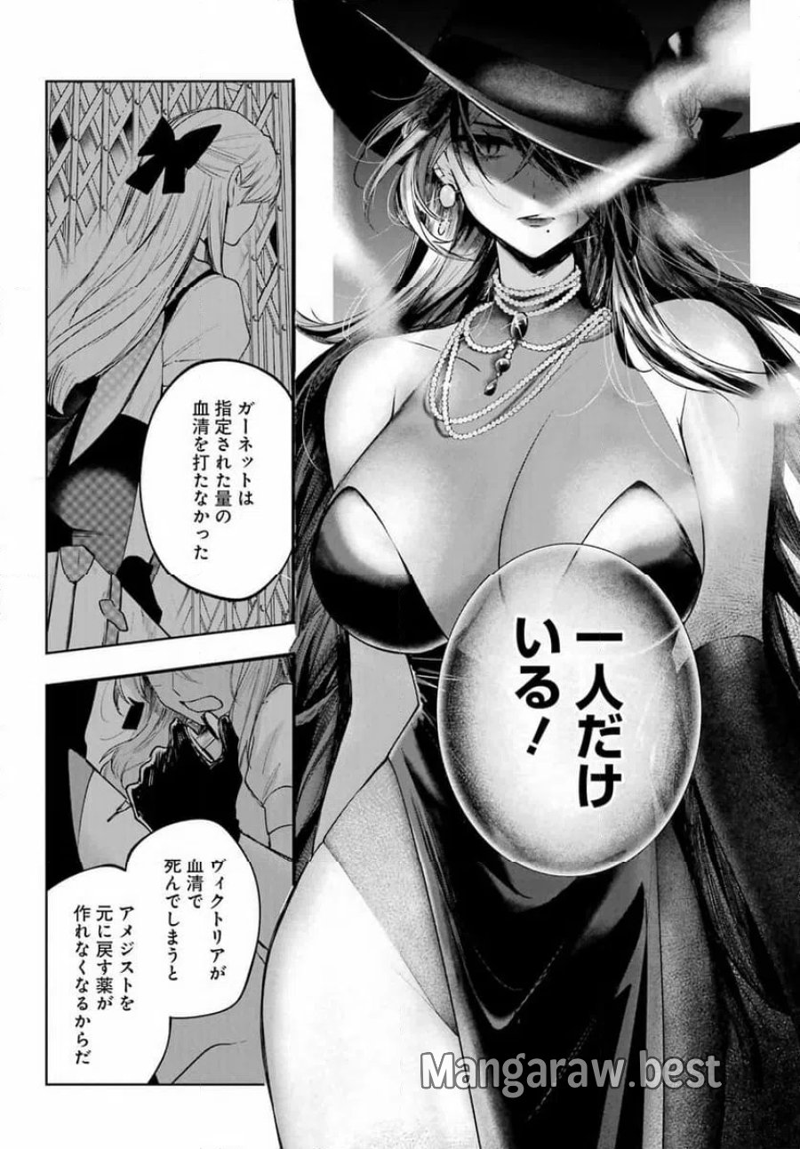 ルビー・オンザ・ケーキ ー人食い魔女の晩餐会ー 第22.2話 - Page 22