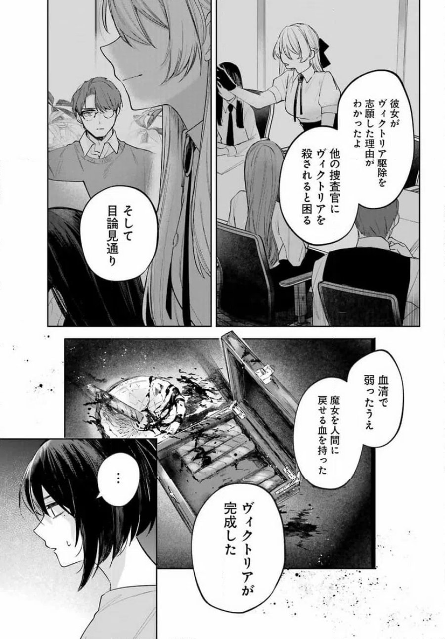 ルビー・オンザ・ケーキ ー人食い魔女の晩餐会ー 第22.2話 - Page 23