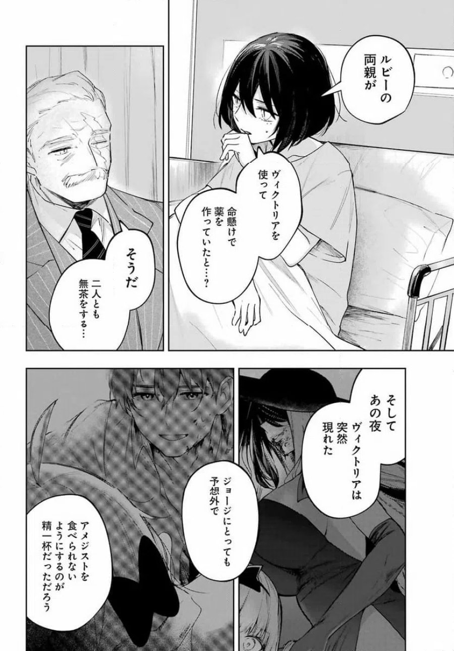 ルビー・オンザ・ケーキ ー人食い魔女の晩餐会ー 第22.2話 - Page 24