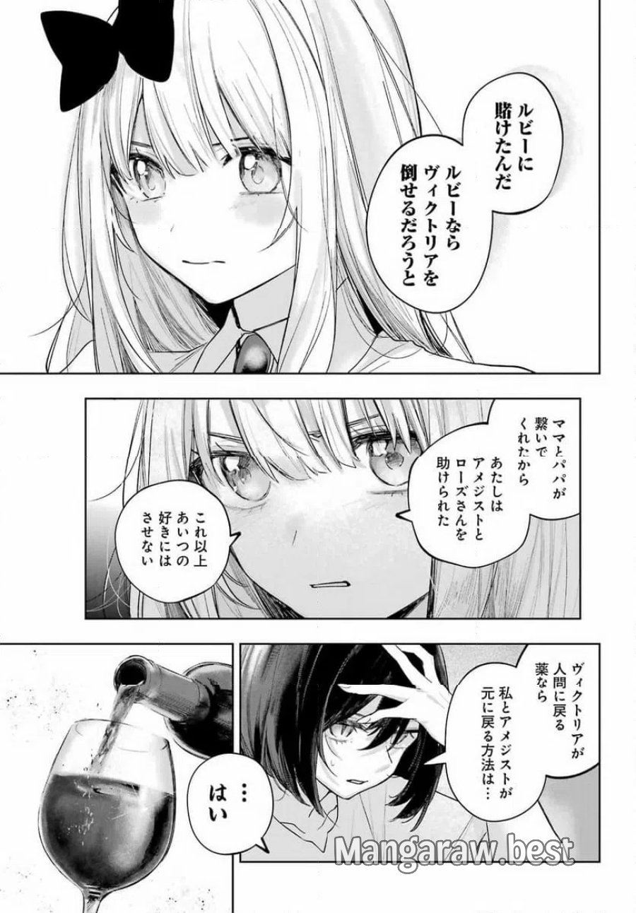 ルビー・オンザ・ケーキ ー人食い魔女の晩餐会ー 第22.2話 - Page 25