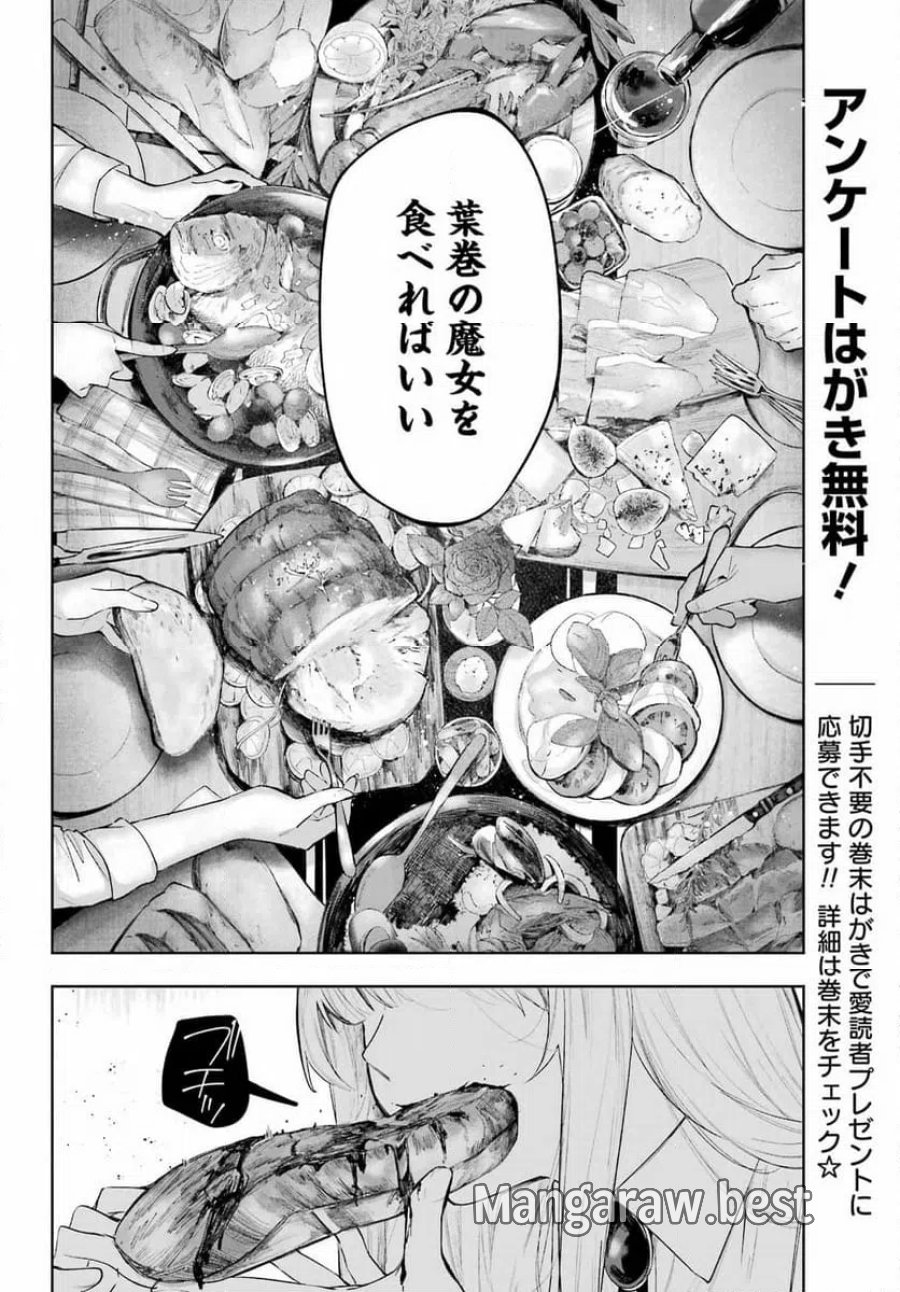 ルビー・オンザ・ケーキ ー人食い魔女の晩餐会ー 第22.2話 - Page 26