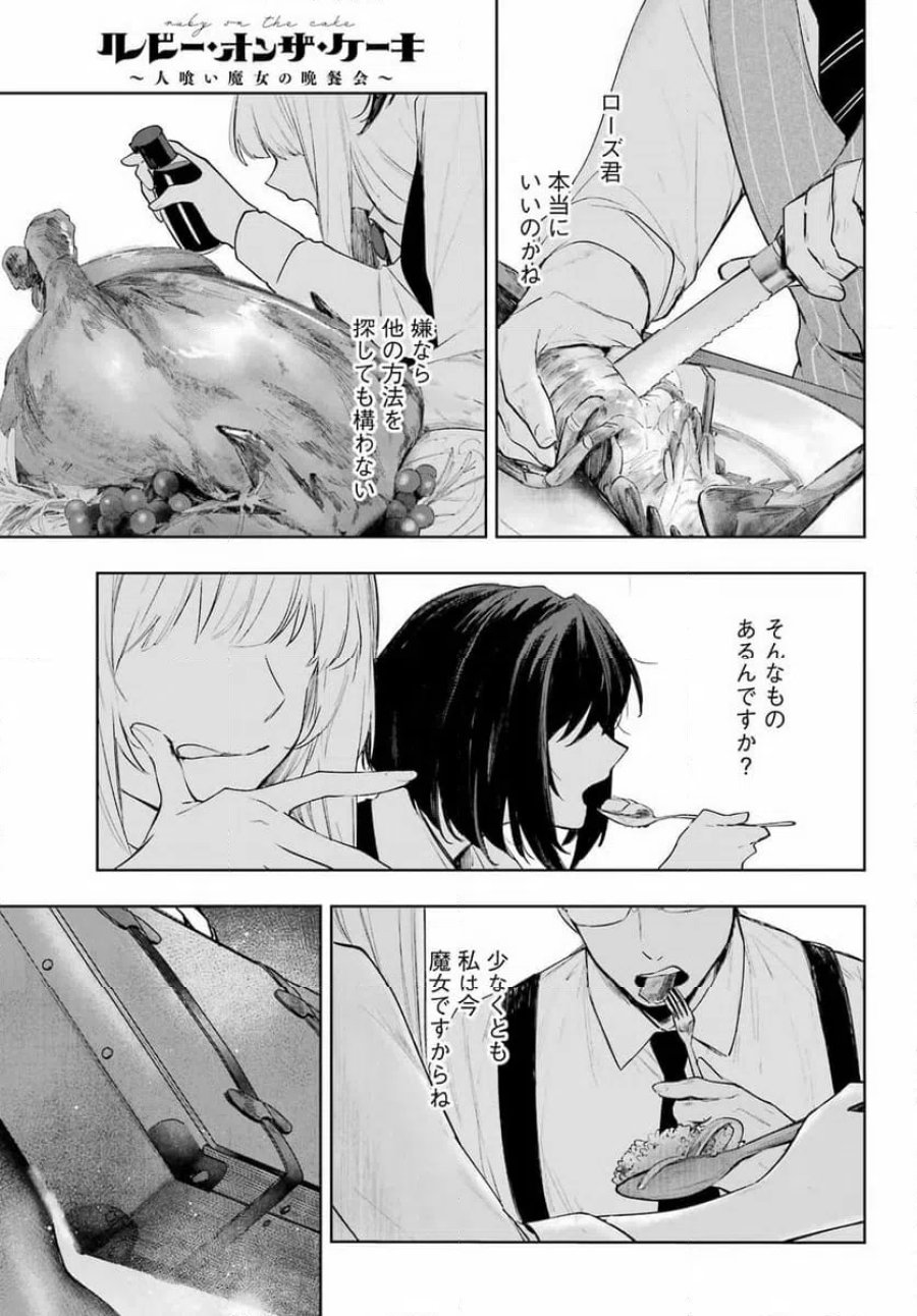 ルビー・オンザ・ケーキ ー人食い魔女の晩餐会ー 第22.2話 - Page 27