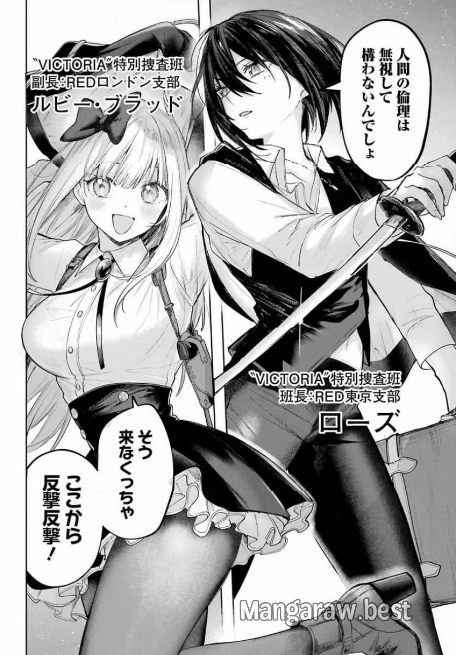 ルビー・オンザ・ケーキ ー人食い魔女の晩餐会ー 第22.2話 - Page 28